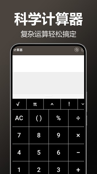 万能AI计算器中文版图1