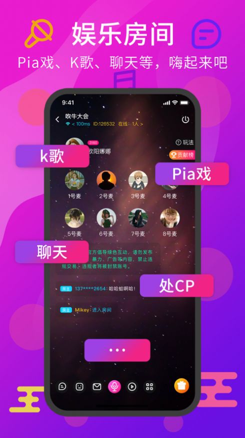 薯片语音APP图1