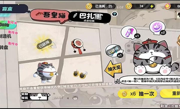 蛋仔派对吾皇猫抽奖模拟器图1