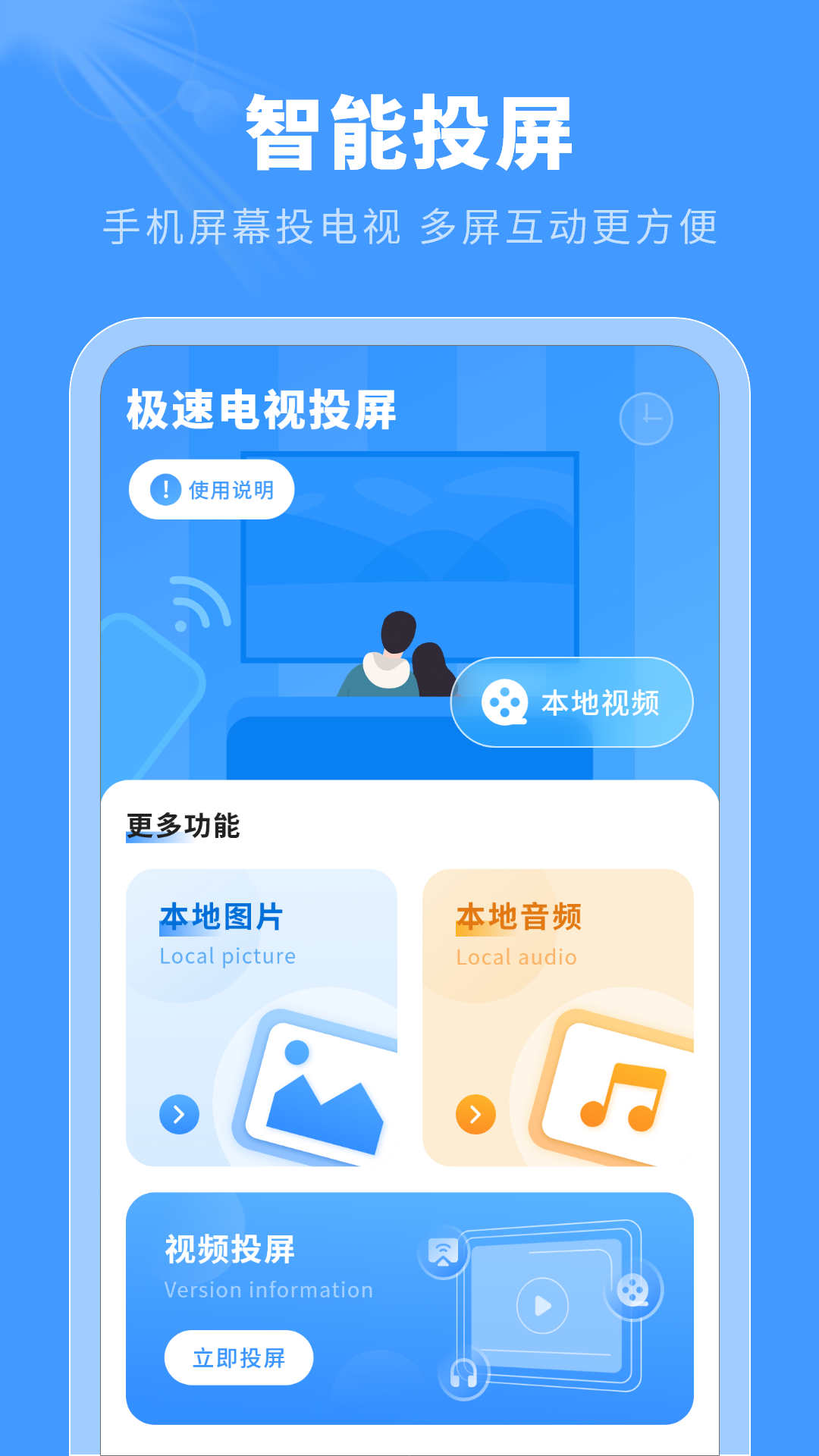 极速高清影音软件版图3