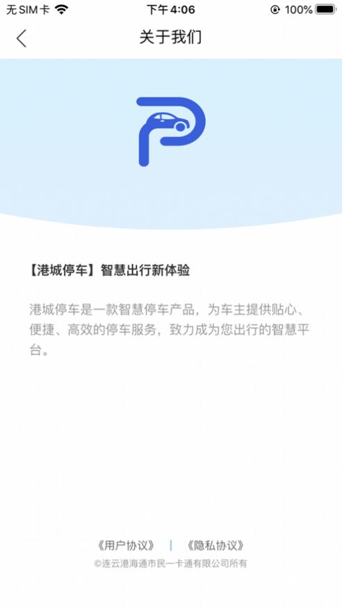 港城停车app图1
