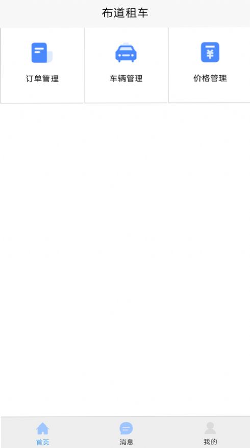 布道租车app图1