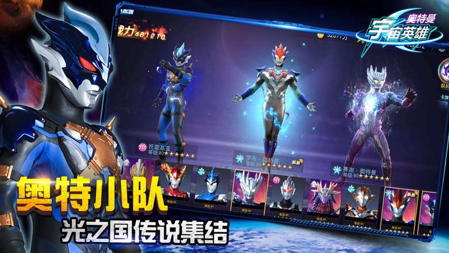 奥特曼宇宙英雄大集结安卓安卓版下载安装  v1.1.3图4