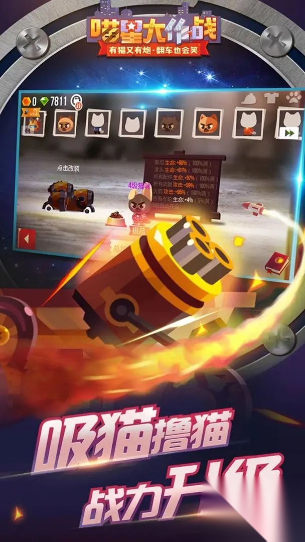 喵星大作战手机版图2