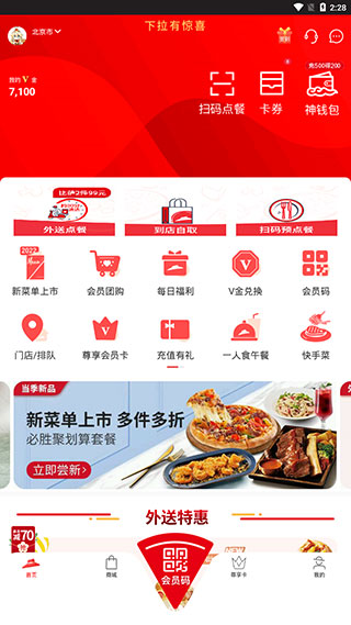 必胜客app官方版图3