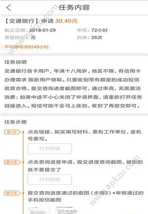 猎手兼职安卓版图4