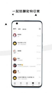 交宠app图4