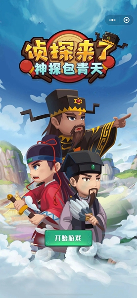 侦探来了神探包青天游戏图4