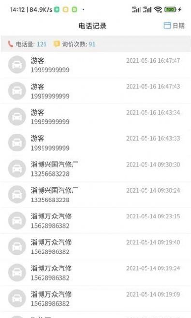 众淘汽配商家app图4