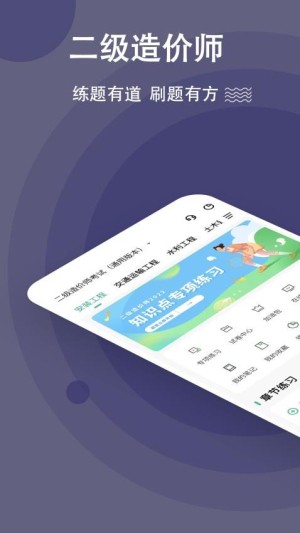 二级造价师练题狗免费版图3