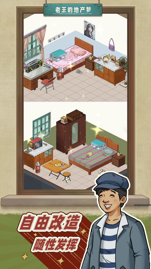 老王的地产梦正版图3