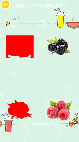 儿童水果拖拖乐游戏图3