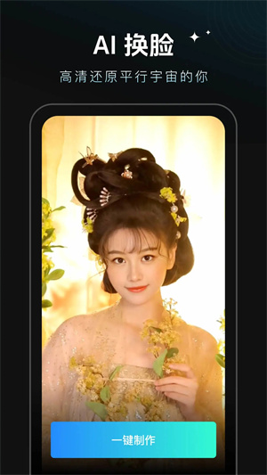 秀脸FacePlay最新版图5