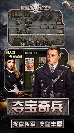 我的坦克我的团图4