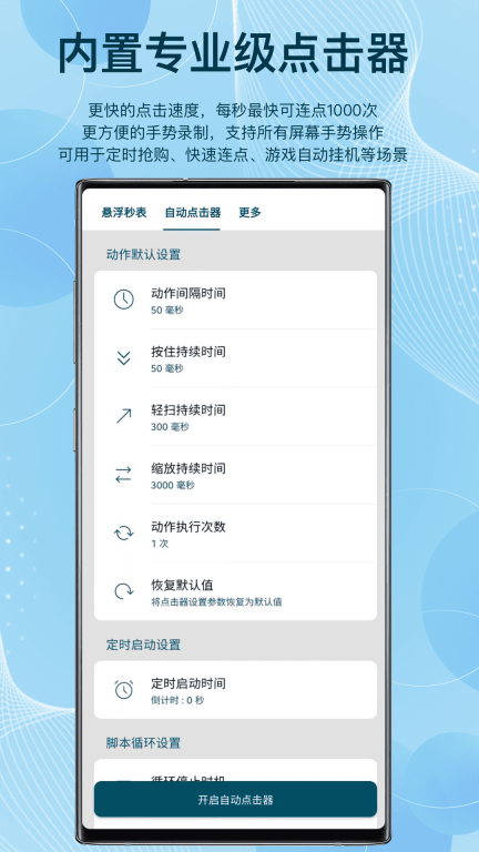 点击助手自动点击器(Click Assistant)图3