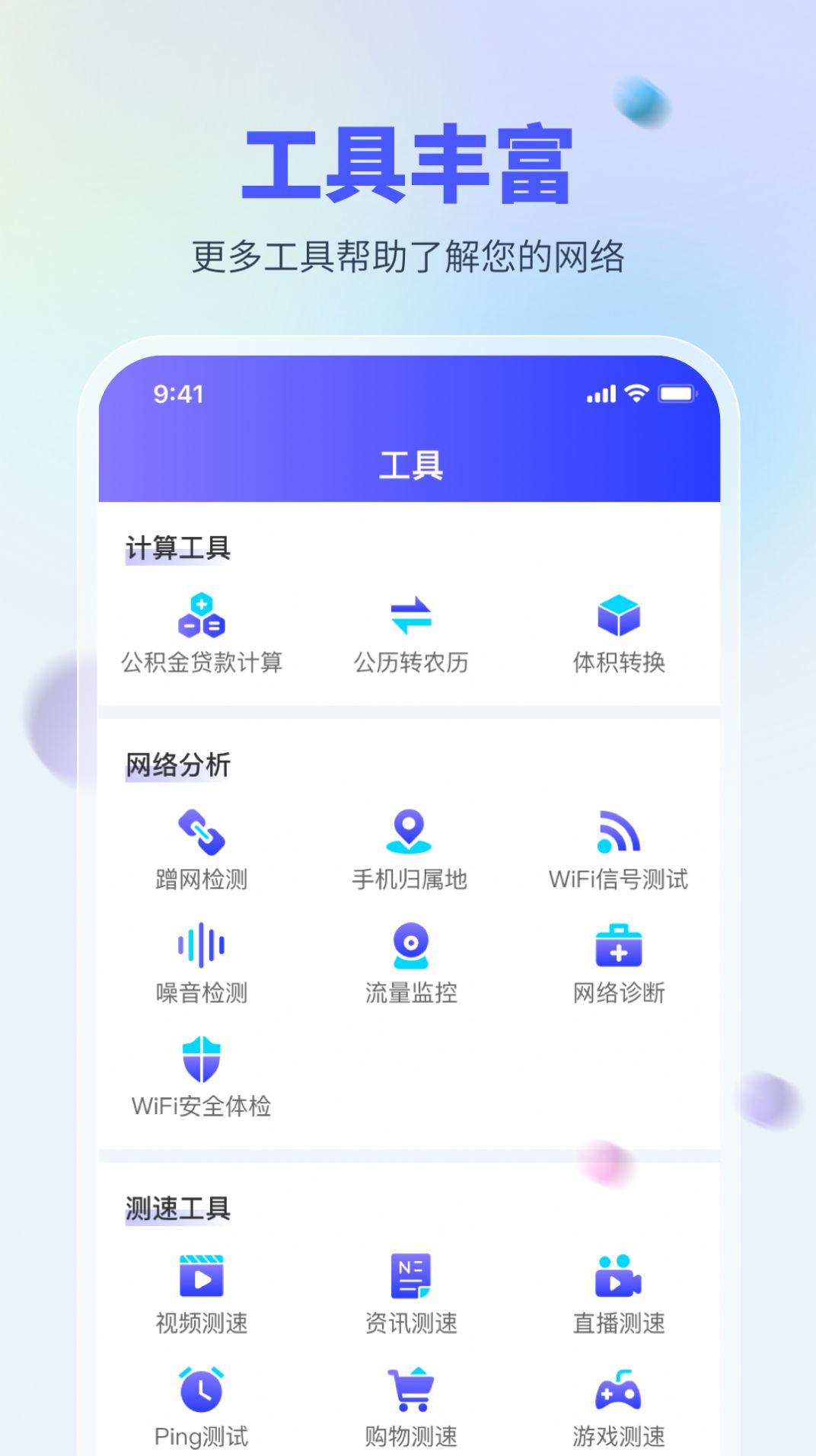 WiFi万能测网安卓版  v1.0.0图3