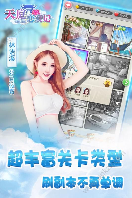 天庭恋爱记游戏图1