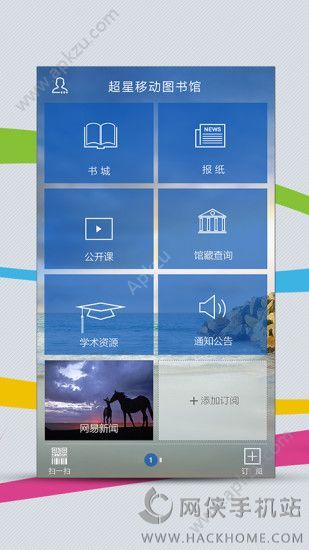 超星尔雅网络课程官网app手机客户端下载  v6.2.5图1