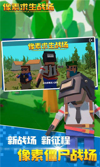 像素求生战场图1