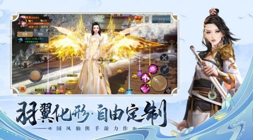 羽化飞升传手游官方版  v1.0图1