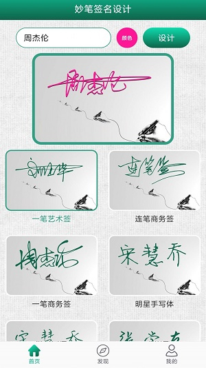 妙笔签名设计图3