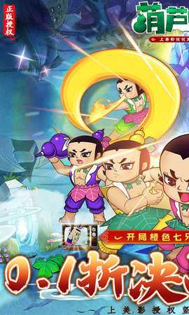 葫芦兄弟七子降妖内购版图3