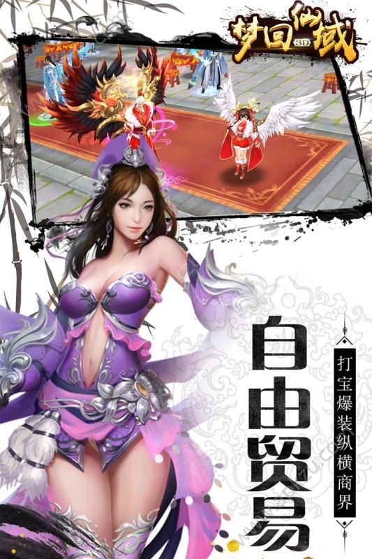 梦回仙域官方网站正式版  v4.57.73图1