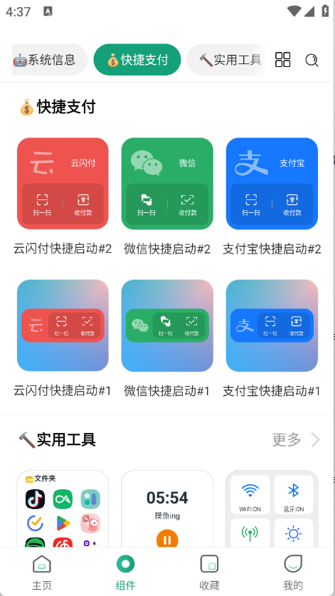万象小组件图2