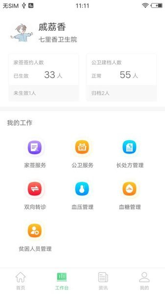 家庭医生医生端图2