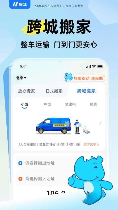 蓝犀牛搬家正版图4