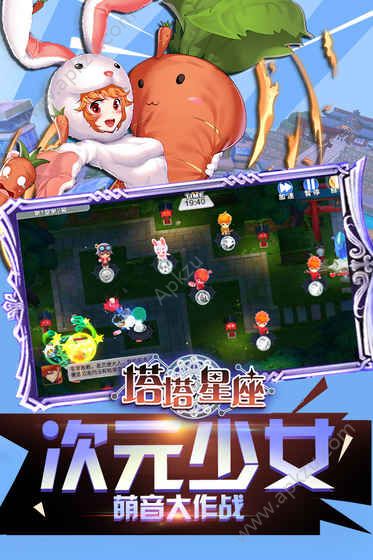 塔塔星座游戏图5