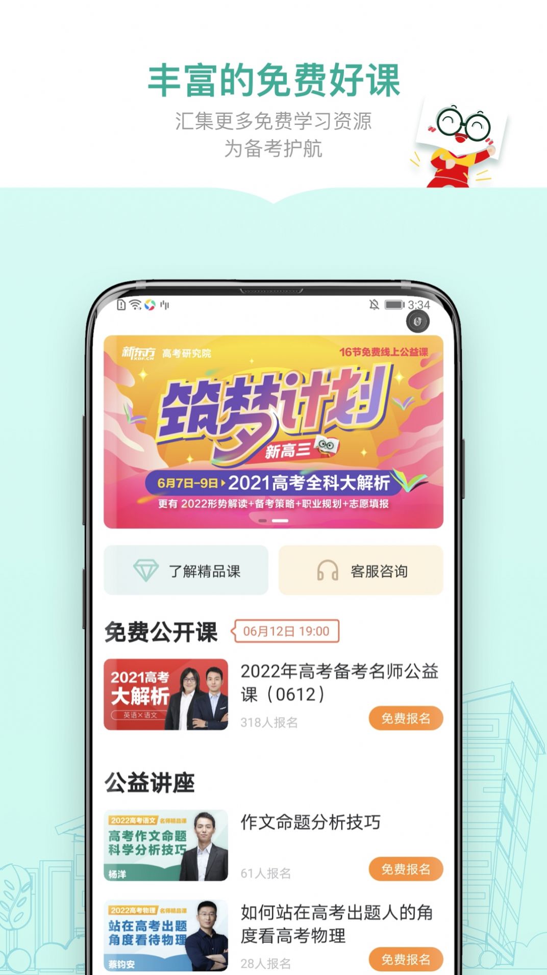 新东方精品课app图2