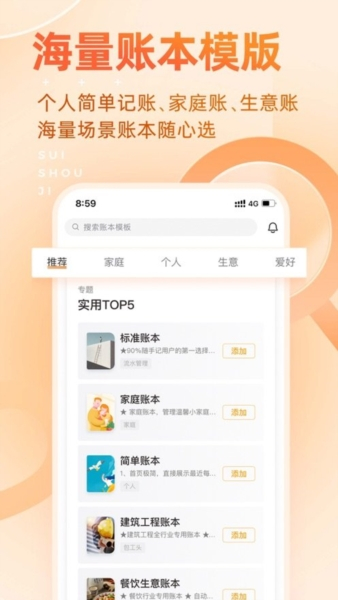 随手记Pro专业版图2