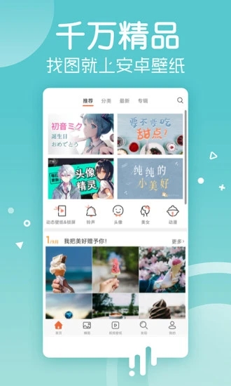 美颜美图app最新版图4