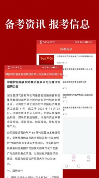 山西事考app安卓最新版下载  v1.3图3
