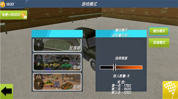车辆碰撞嘉年华免费版 图1