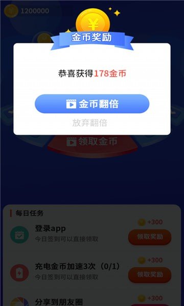 充充赚极速APP图2