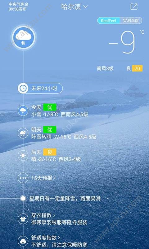 中国天气通app最新版下载安装  v7.1图2