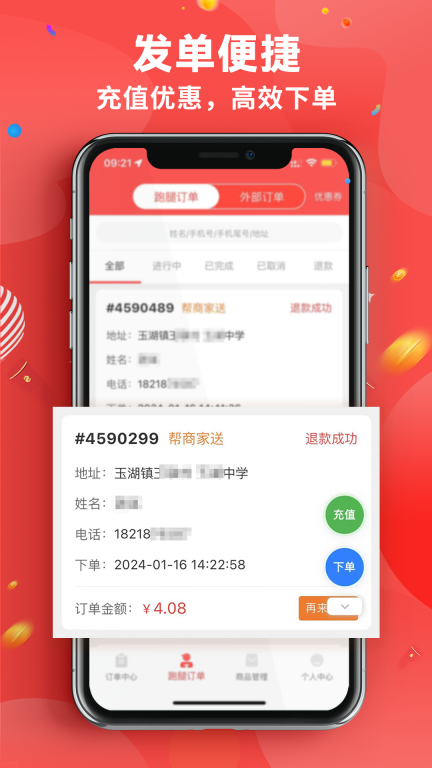 新商家接单版图4