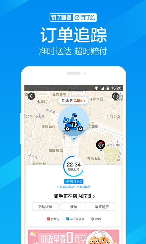 饿了么官网版app下载  v10.8.18图4