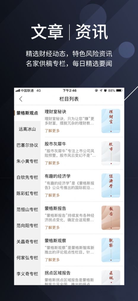 蒙格斯辰星app图1