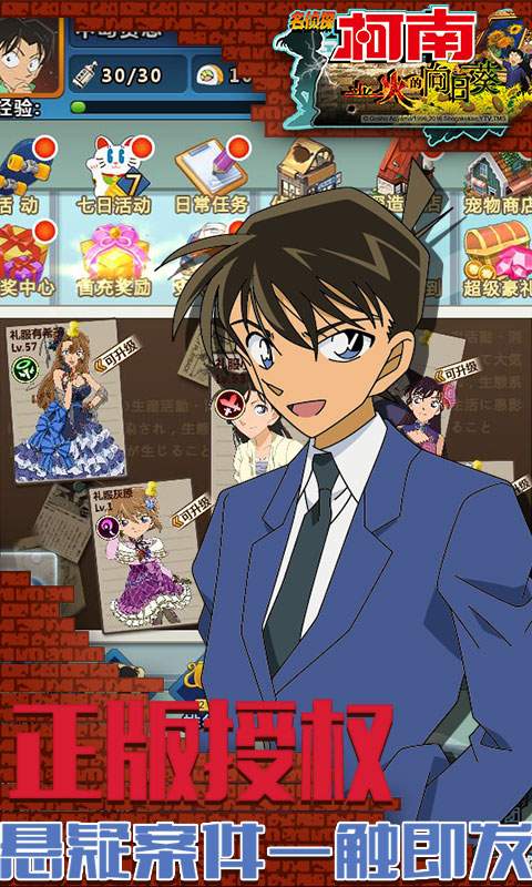 柯南业火的向日葵手游免费官方版 1.0.1图3