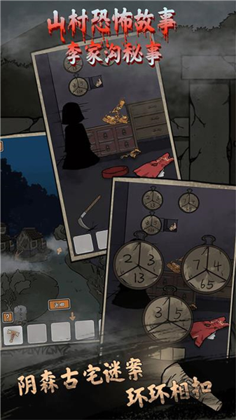 山村老屋鬼嫁衣手机版图4