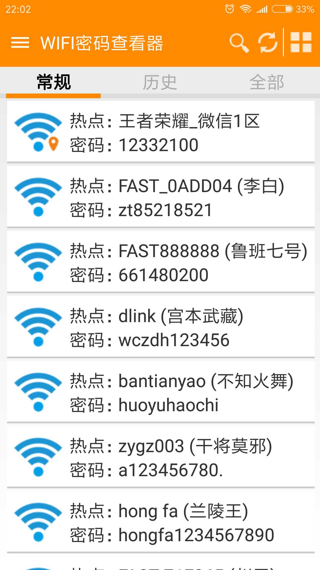 免root查看wifi密码神器APP手机版  v3.1.8图1