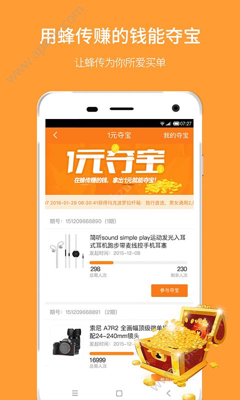蜂传app官方版下载  v3.3.6图2