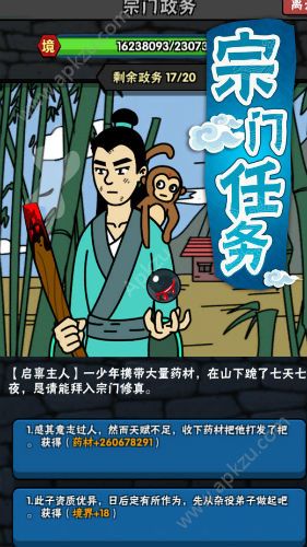 修真大掌门游戏图4