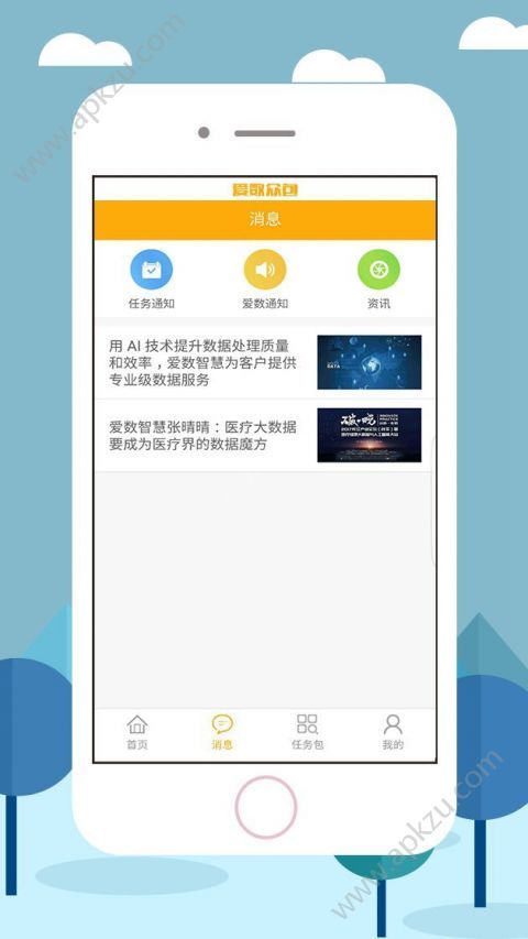 爱数众包app图1