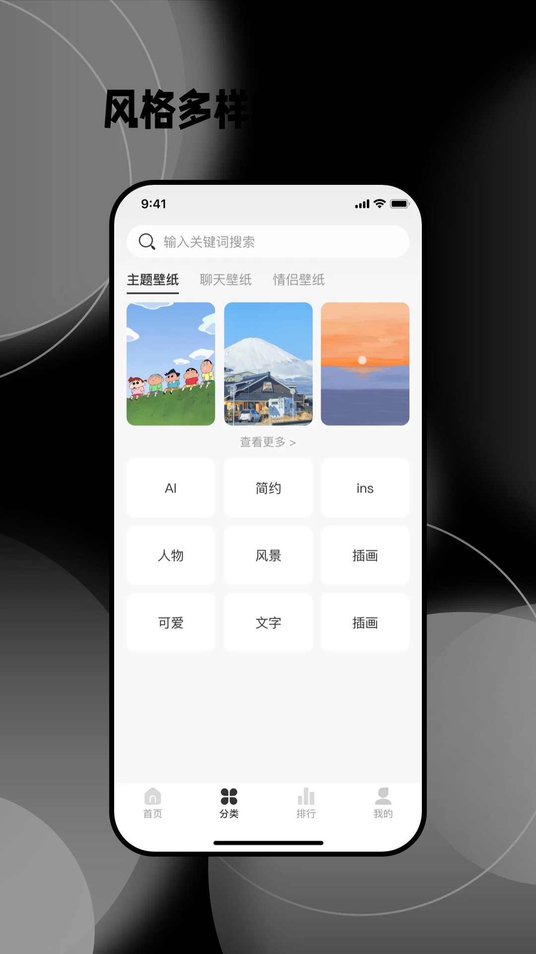 免费壁纸秀手机版图1