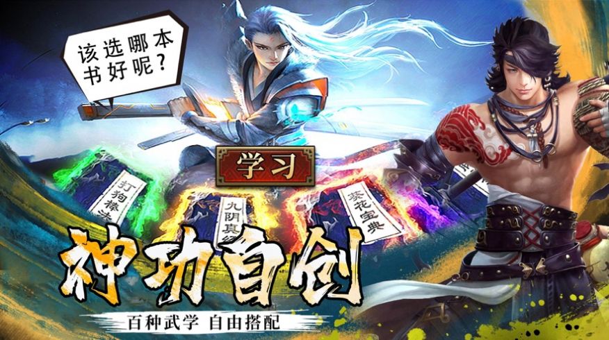 新笑傲天龙手游图4