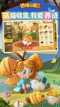 猫咪公寓2微信版图4